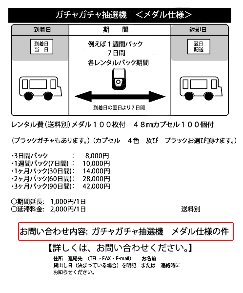 がらがら抽選機貸出し例