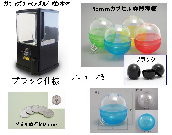 ガチャガチャ付属画像